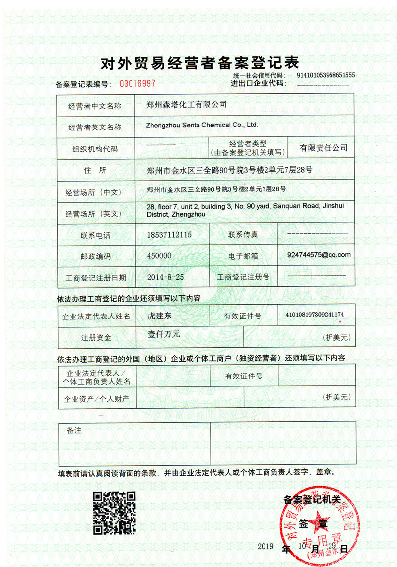 對外貿易出口資格證_副本.jpg