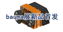 bauma展新品發(fā)布|MVM系列激振器——專(zhuān)為大振幅應(yīng)用而設(shè)計(jì)